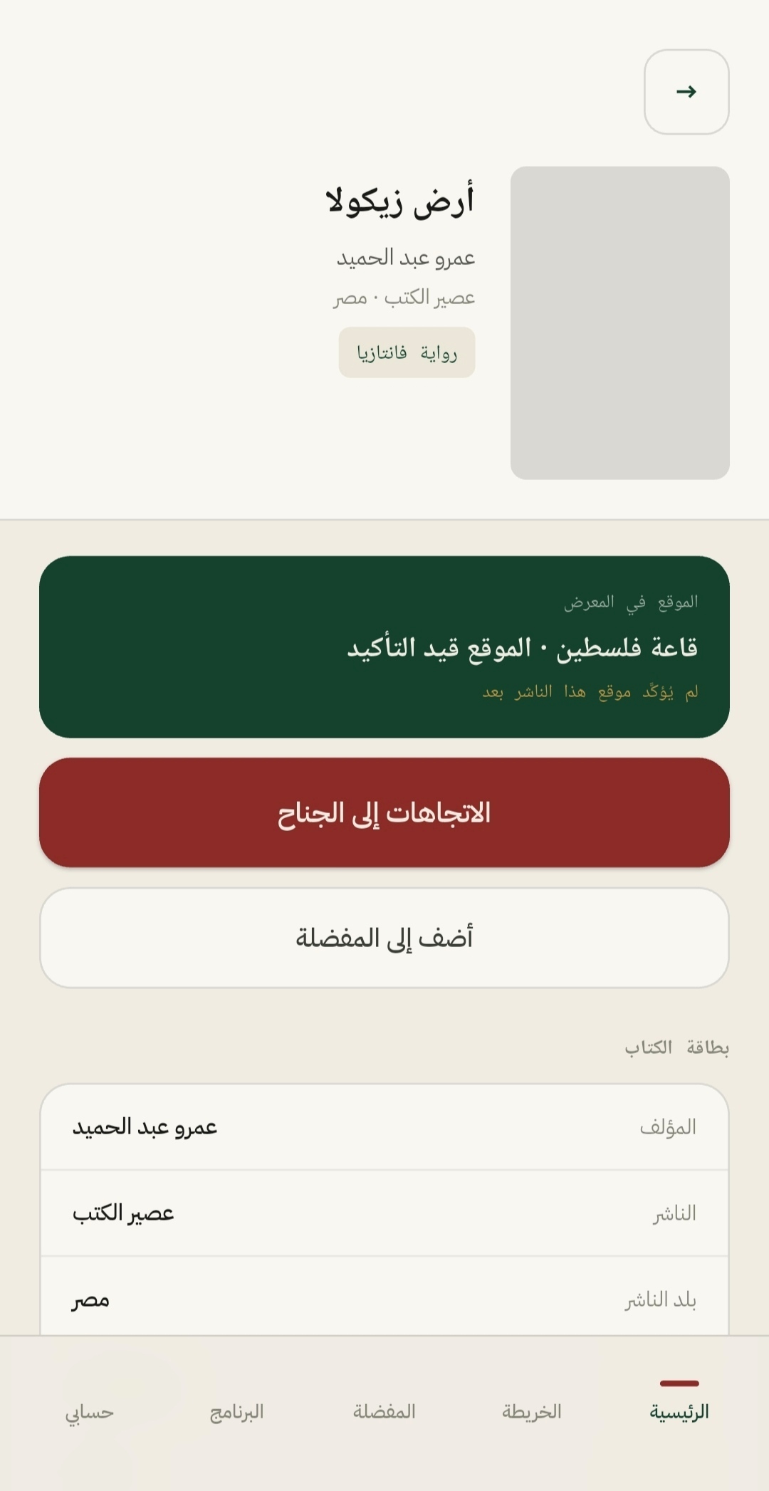 بطاقة الكتاب