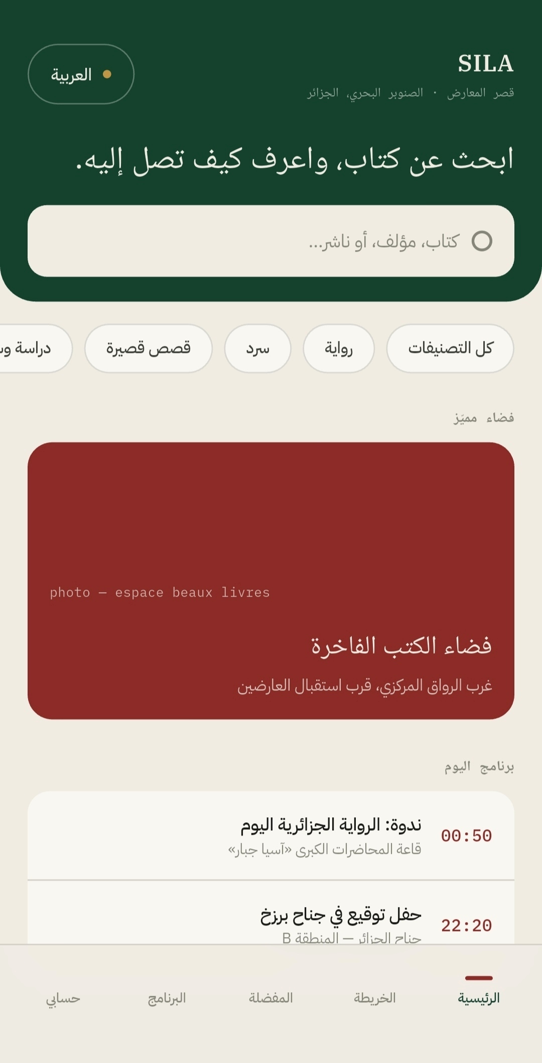 الشاشة الرئيسية للتطبيق