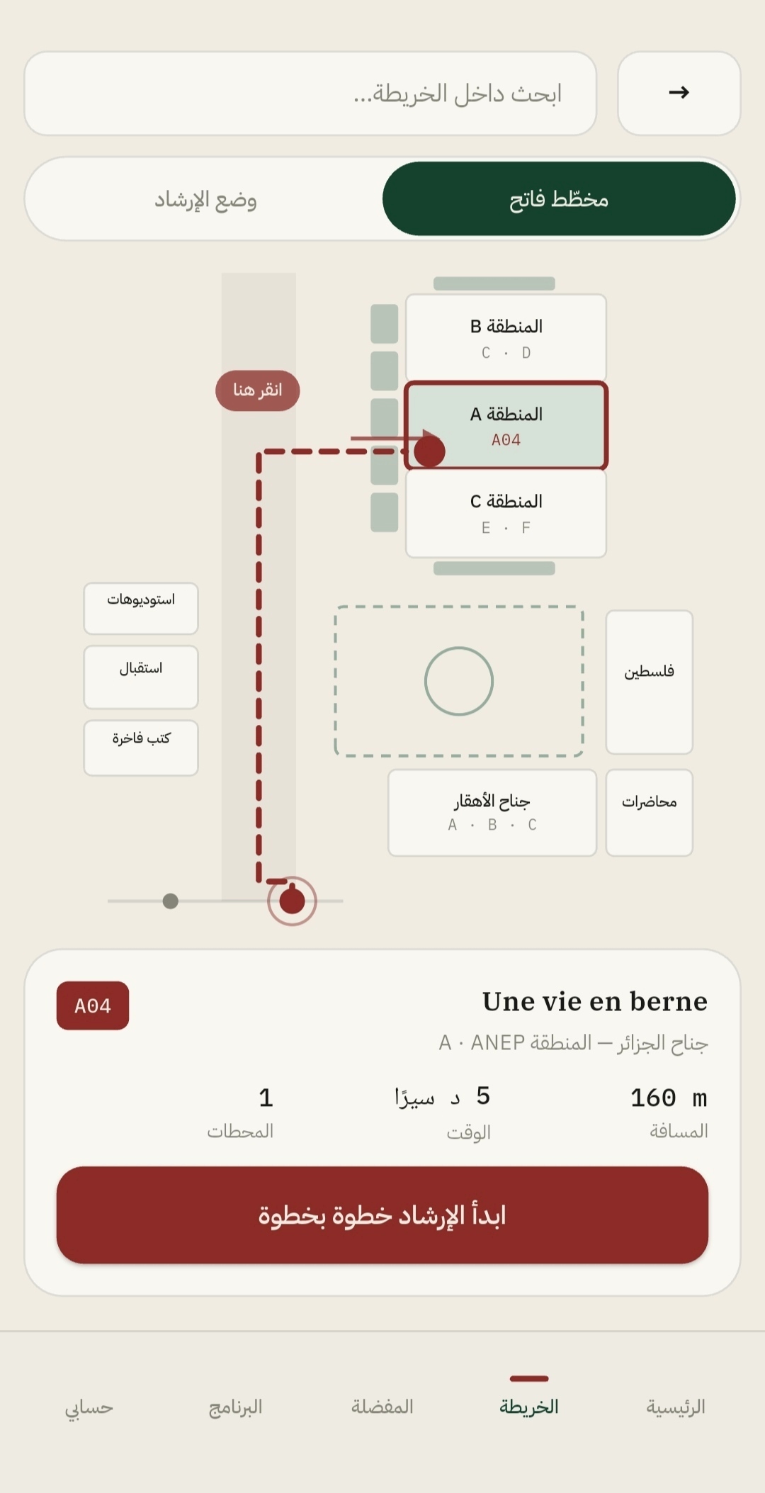 خريطة المعرض والإرشاد إلى الجناح