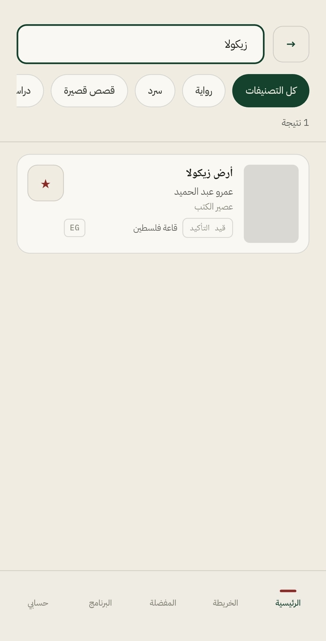 نتائج البحث داخل التطبيق